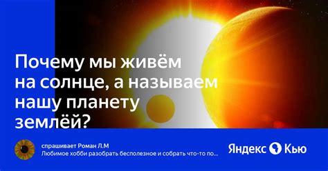 Почему мы видим солнце издалека?