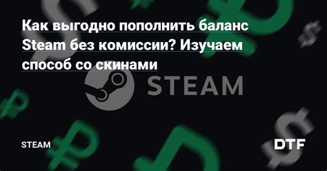 Почему невозможно пополнить баланс скинами