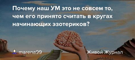 Почему некоторые люди не верят в советы эзотериков?