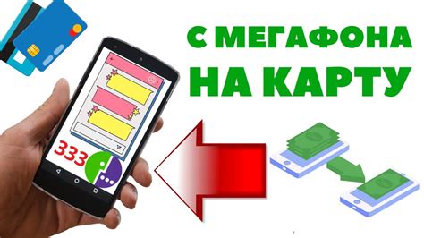 Почему нельзя перевести деньги с Мегафона на карту Сбербанка