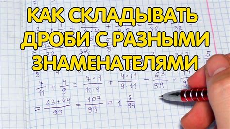 Почему нельзя складывать дроби с разными знаменателями?