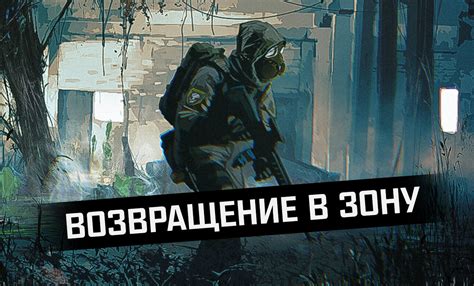 Почему не запускается сталкер возвращение в зону - причины и решения