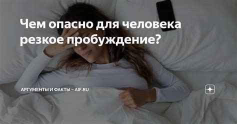 Почему опасно будить спящего человека?