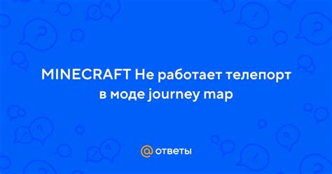 Почему отсутствует кнопка телепорт в journey map?