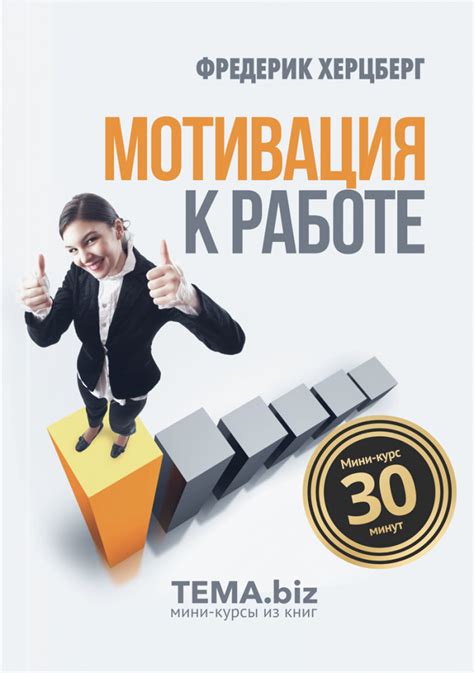 Почему отсутствует мотивация к работе