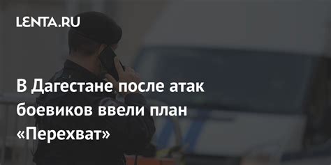 Почему перехват атак сложнее слушания?