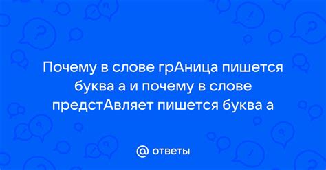 Почему пишется буква а в слове "показалось"