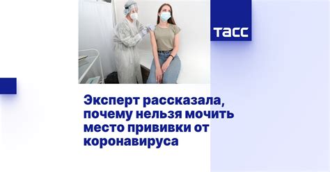 Почему после прививки не рекомендуется мочить руку