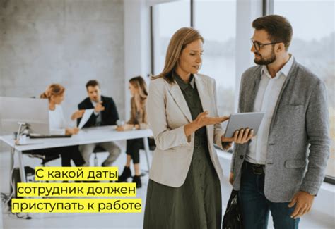 Почему приступать к работе важно?