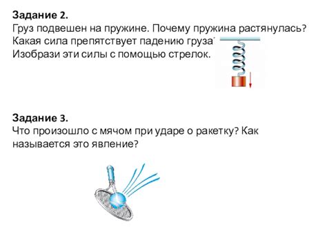 Почему пружина подбрасывает груз: ответы и объяснение