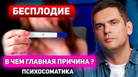 Почему ребенка не зачать: основные причины молодых пар