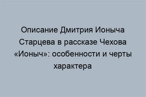 Почему роль мамы котика в писательстве Чехова Ионыча ограничена?