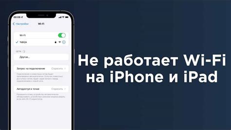 Почему слетает вай-фай на iPhone 13: