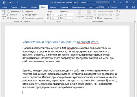 Почему слова в Word автоматически переносятся на новую страницу