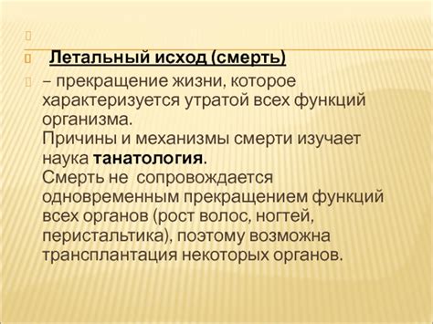 Почему смерть облегчает? Причины и механизмы