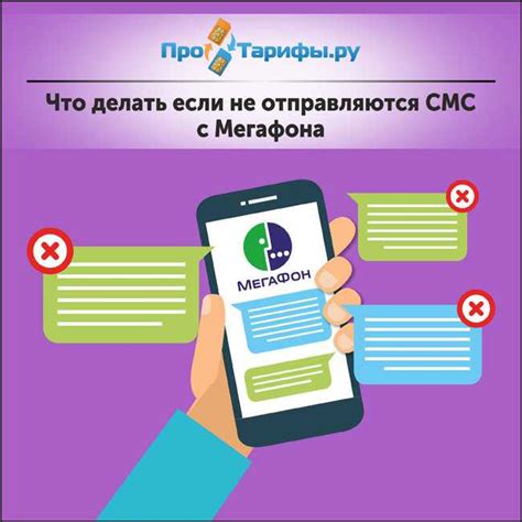 Почему смс не отправляются с телефона МегаФон ошибка 50