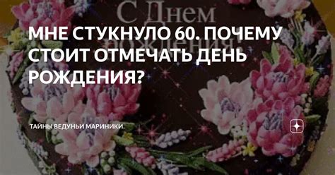 Почему стоит отмечать день рождения вовремя?