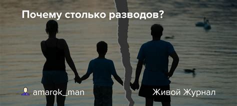 Почему столько новых разводов каждый год?