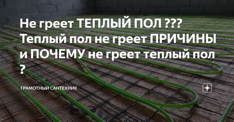 Почему тен не греет: причины и решения