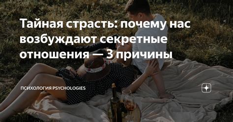 Почему теряется страсть в отношениях: причины и решения