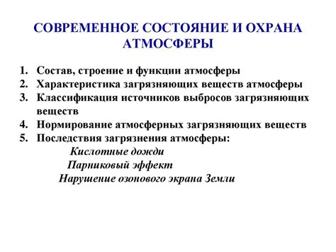 Почему тревожит ученых состояние атмосферы?