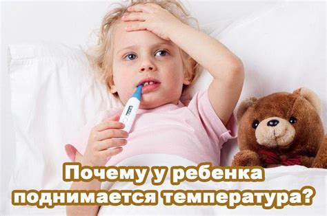 Почему у детей температура повышается вечером?