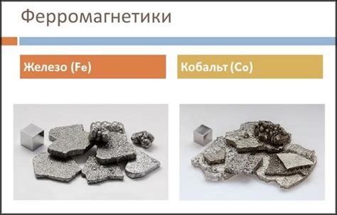 Почему ферромагнетики проявляют свойства намагничивания?