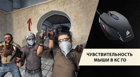 Почему чувствительность мыши в CS:GO остается неизменной