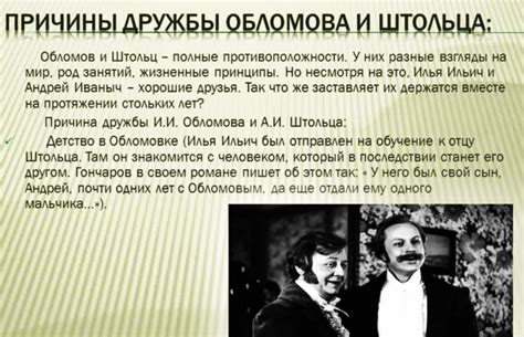 Почему штольц взял в аренду обломовку