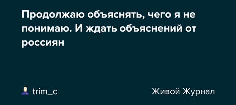 Почему я не понимаю объяснений?