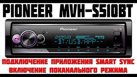 Почему Pioneer Smart Sync не подключается