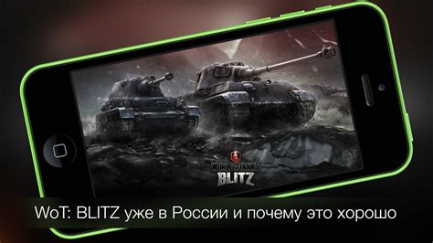 Почему World of Tanks Blitz недоступна в России?