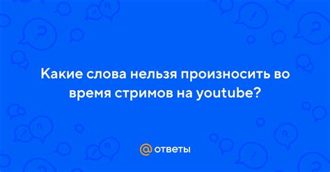 Почему YouTube отключил чат во время стримов и как это повлияло