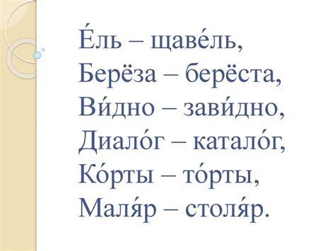 Правила определения силлабического ударения