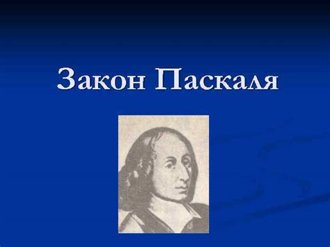 Правило Паскаля и воздушные шарики