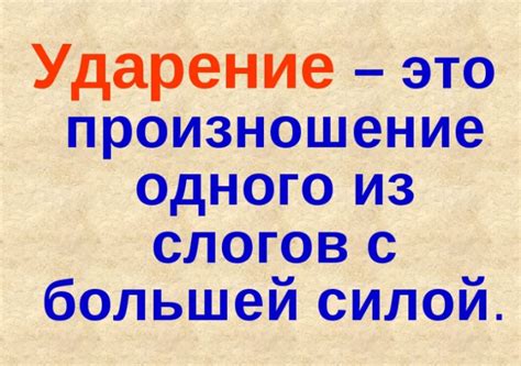 Правило 3: Ударение в слове "далеко"