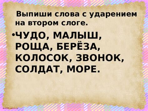 Правило 9: Ударение во втором слоге слова "далеко"