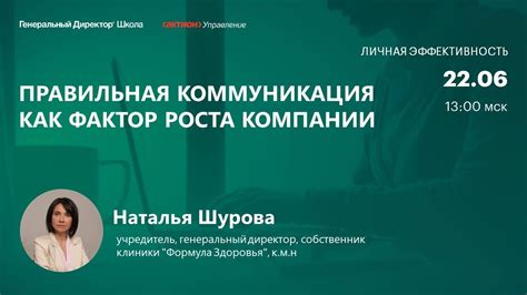 Правильная и открытая коммуникация