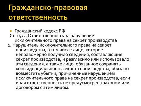 Правовая ответственность за нарушение законодательства в ИТ