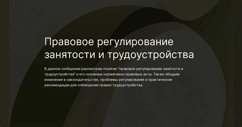 Правовое регулирование пребывания и трудоустройства гастарбайтеров в России