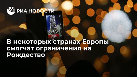 Правовые ограничения в некоторых странах