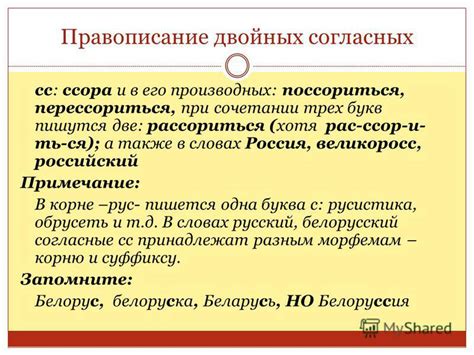 Правописание в "подразумевать" и его производных словах