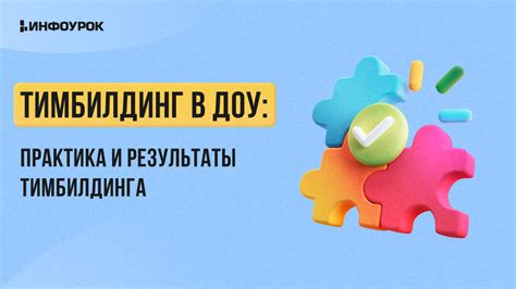 Практика стука и результаты