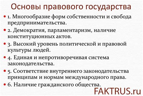 Практические примеры успешной реализации правового государства в различных странах