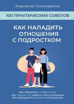 Практические советы: как преодолеть различия и наладить отношения