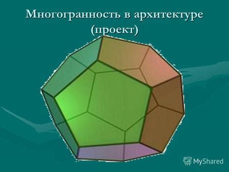 Практическое использование многогранных посохов