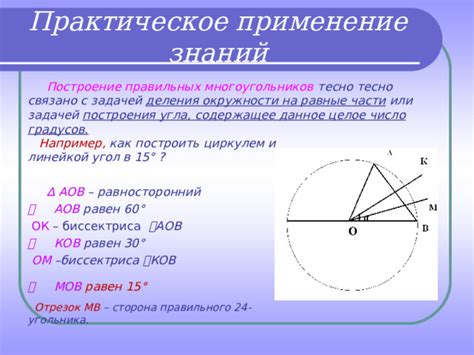 Практическое применение деления на 12