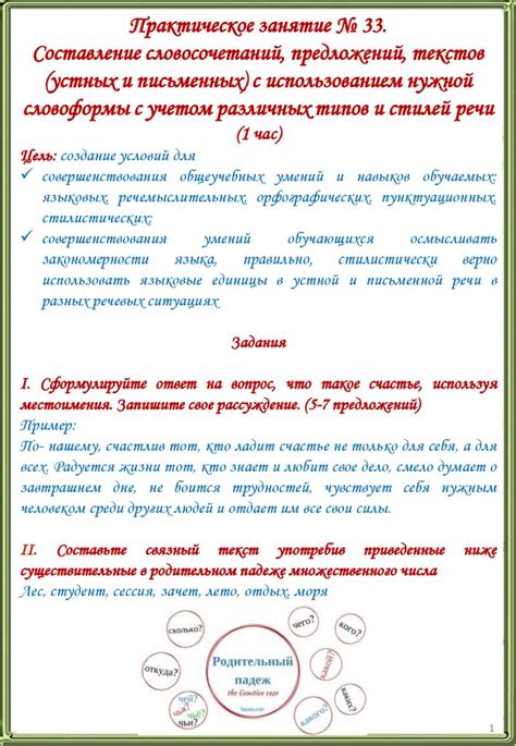 Практическое применение знания количества словосочетаний: области и задачи