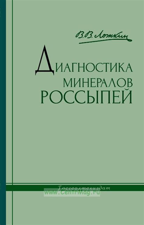 Практическое применение минералов в различных областях