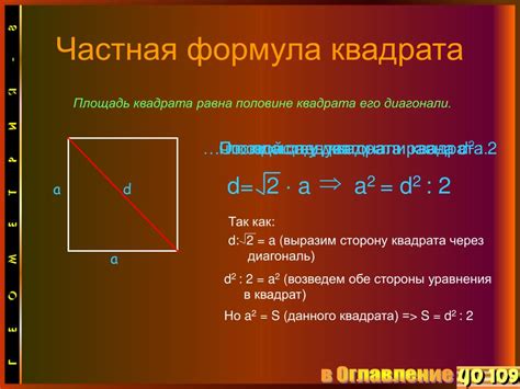 Практическое применение площади квадрата числа 56